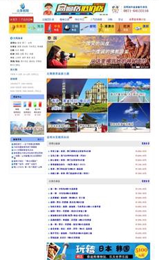 瀚數(shù)案例-昆明海外旅行社