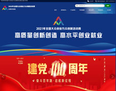 瀚數(shù)案例-2021年大眾創(chuàng)業(yè)萬(wàn)眾創(chuàng)新活動(dòng)周—云南分會(huì)場(chǎng)